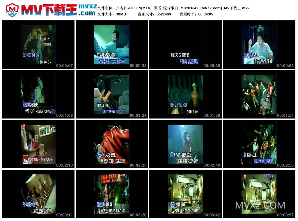 卢春如-GO ON(MTV)_国语_流行歌曲_MC201542